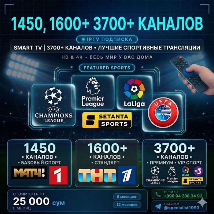 Подключение IPTV до 3700 каналов на Смарт ТВ.