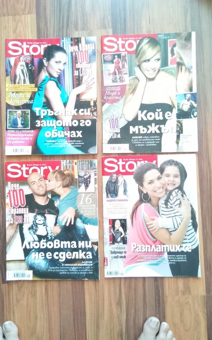 списания списание Story / Стори / Блясък / Хай клуб