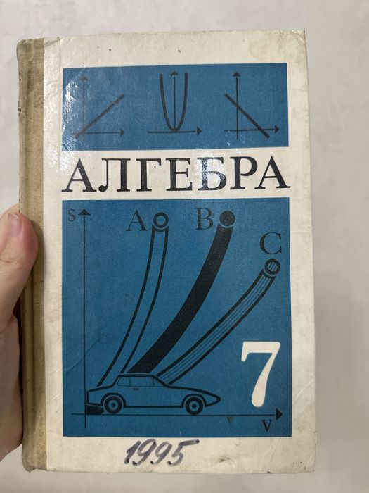 Учебники Алгебра и Геометрия СССР