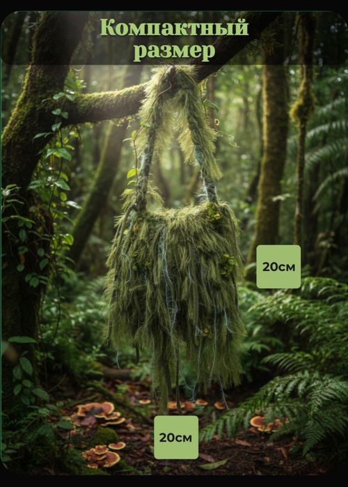 Лесная сумка мох