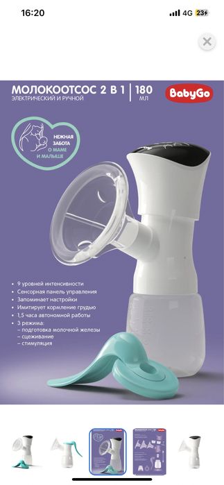 Молокосос для кормящих