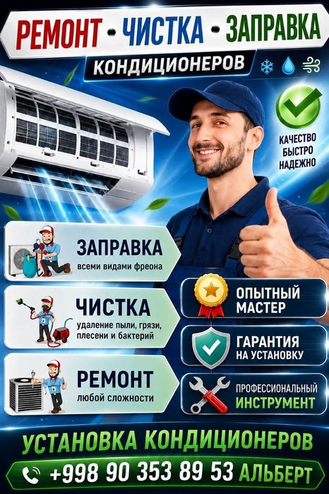 Полная профилактика, ремонт кондиционеров и сплит систем