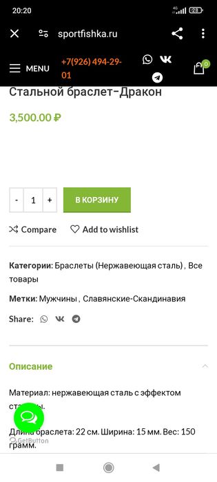 Мужской браслет Дракон.