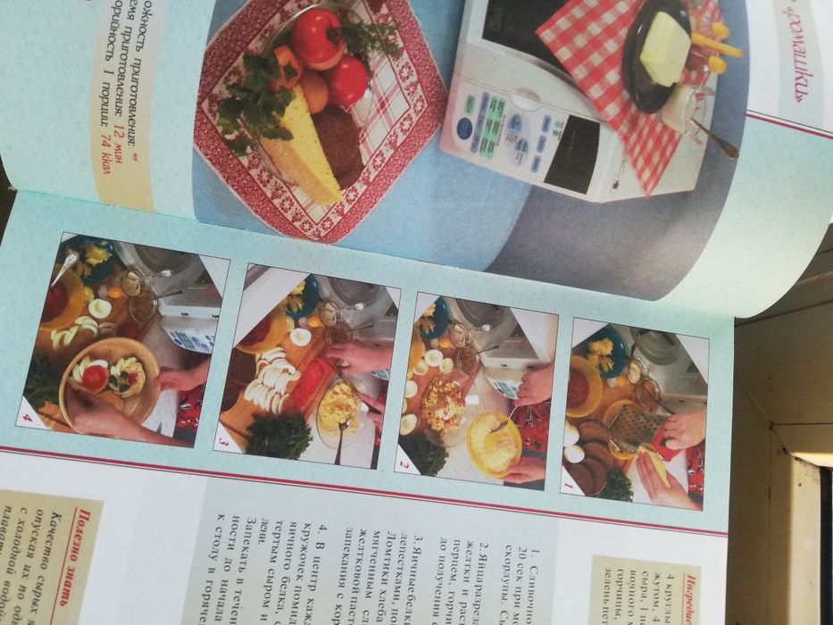 Микроволнованая книга