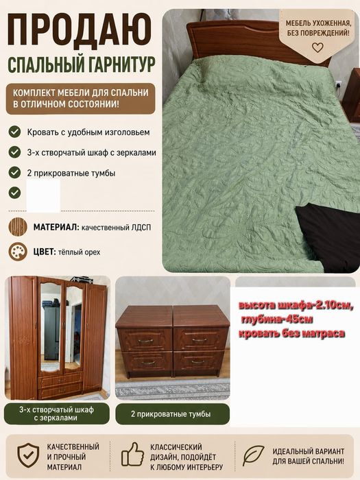 Спальный гарнитур за 60 тыс тг