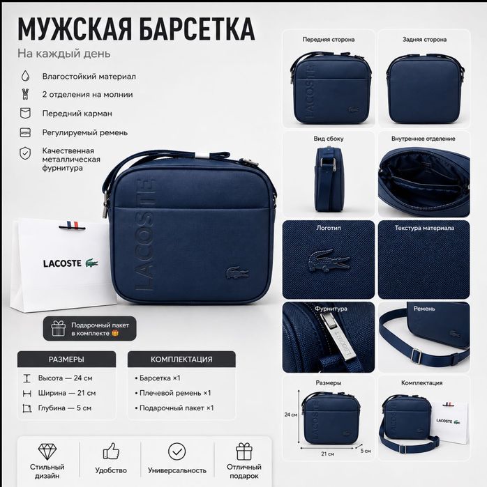 Мужская барсетка Lacoste через плечо