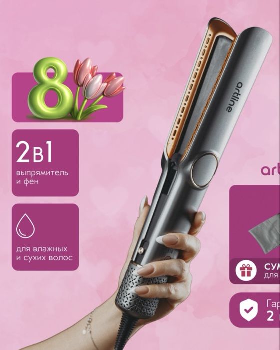 Artline фен выпрямитель 2 в 1 утюжок