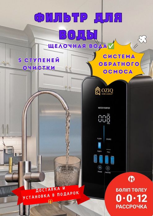 Фильтр для очистки воды