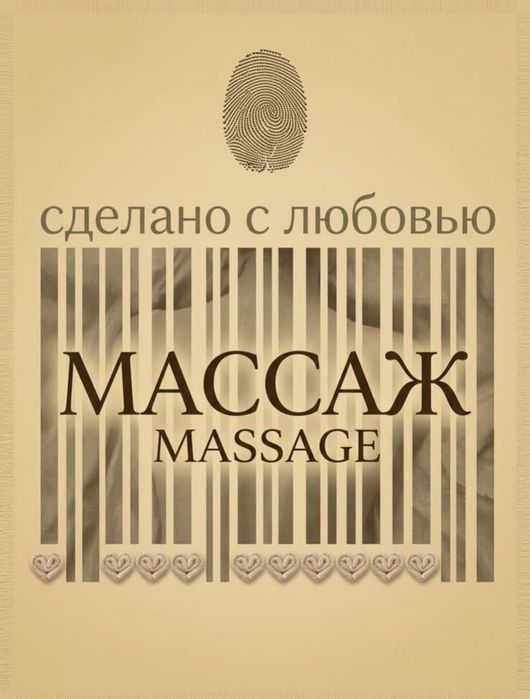 Массаж классический