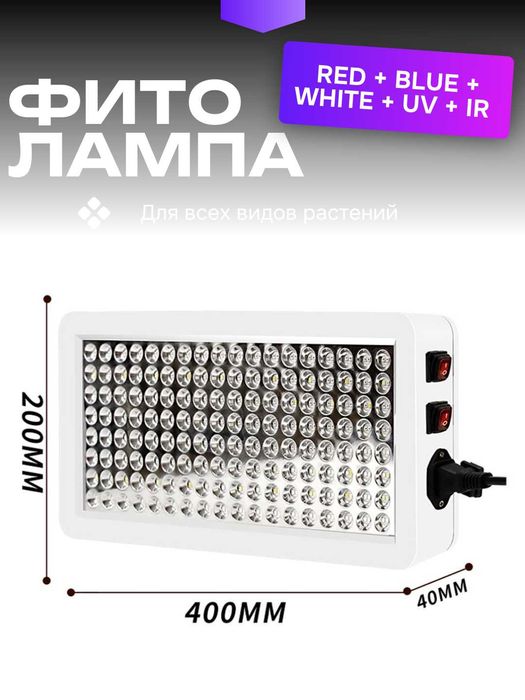 Фитолампа для растений, фитопанель, полный спектр 278 светодиодов