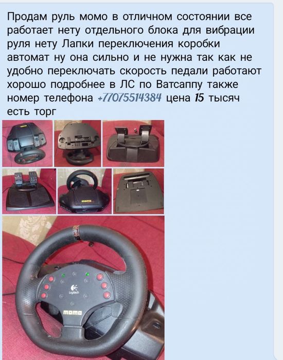 Продам руль момо за 15 тысяч