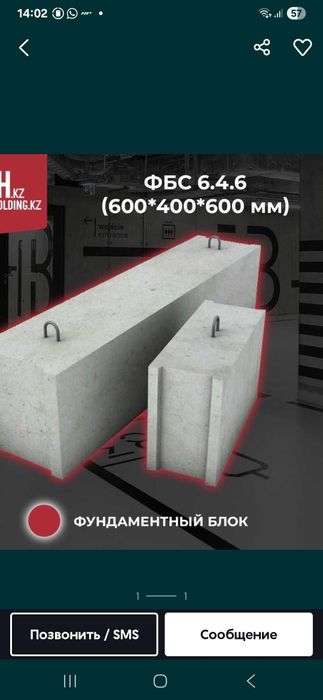 Фундаментные бетонные блоки