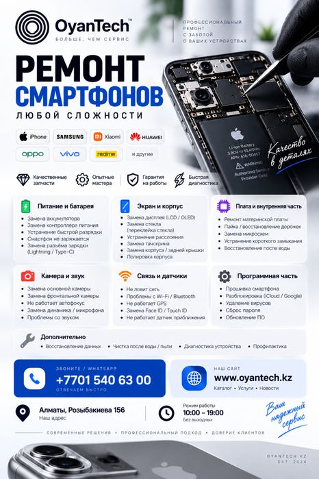 Ремонт смартфонов в Алматы | OyanTech — сервисный центр