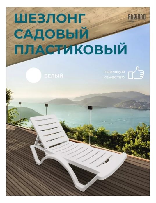 Продам шезлонги для бассейна и сада 2 шт