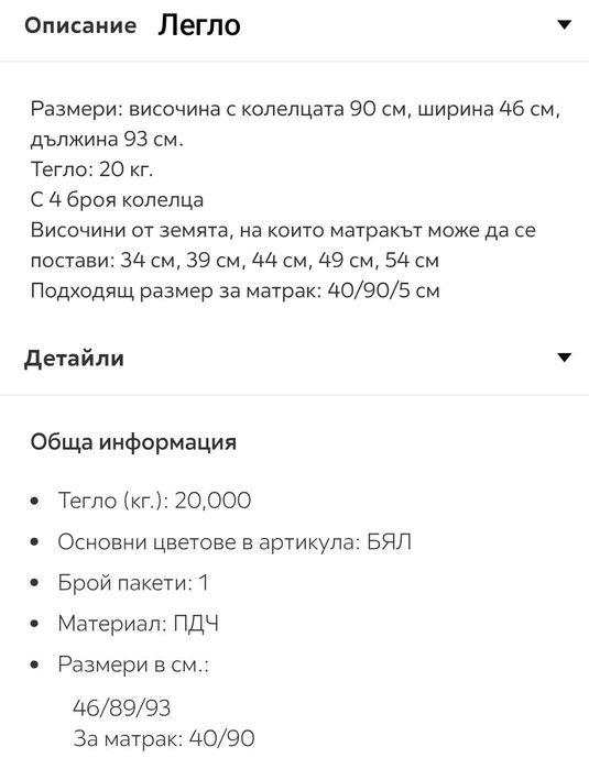 Малко детско/бебешко дървено легло