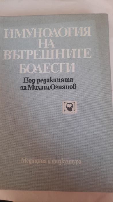 Наръчник по ТЕРАПИЯ на ВЪТРЕШНИТЕ БОЛЕСТИ от колектив