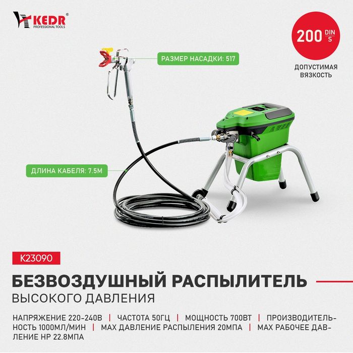 Безвоздушный распылитель.Краскапульт.Краскопульт