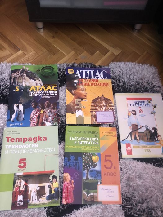 Учебници и тетрадки за 5 клас