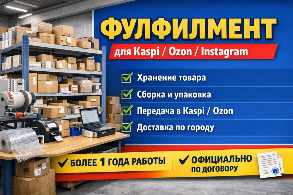 Сборка заказов по договору