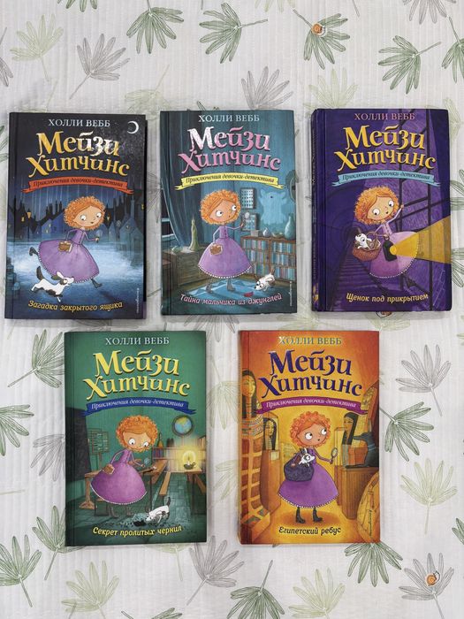 книги «Мейзи Хитчинс»