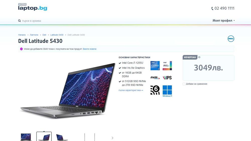 Dell Latitude 5430 Intel®  I7-1255U vPro® / 32GB DDR4 / 1TB SSD - Нов