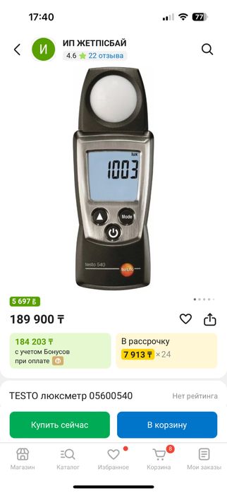 Люксметр testo 540