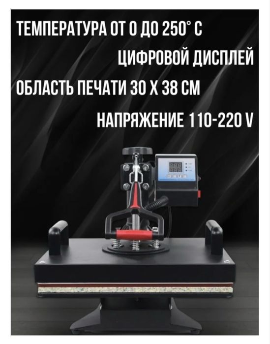 Термопресс универсальный 5в1
