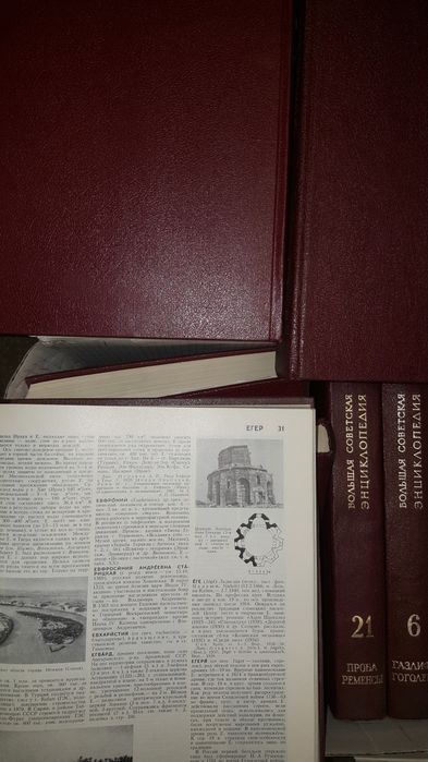Болшая Советская Енциклопедия- Голяма Съветска Енциклопедия .