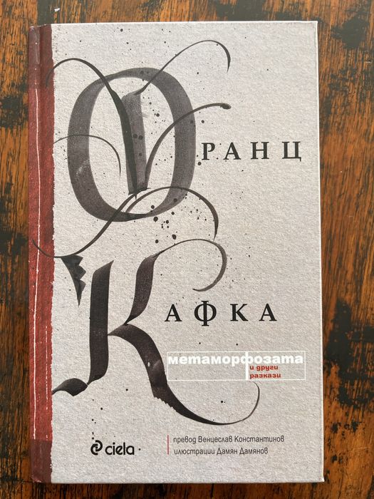 Франц Кафка Метаморфоза книга