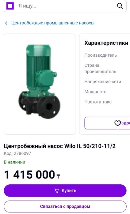 Продам насос циркуляционный