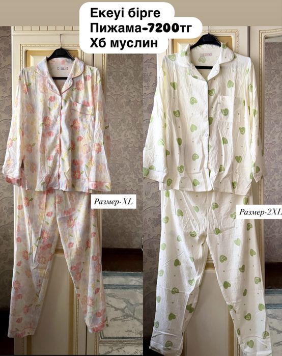 Хб Муслин Пижама Новый.Екеуі бірге-7500тг
