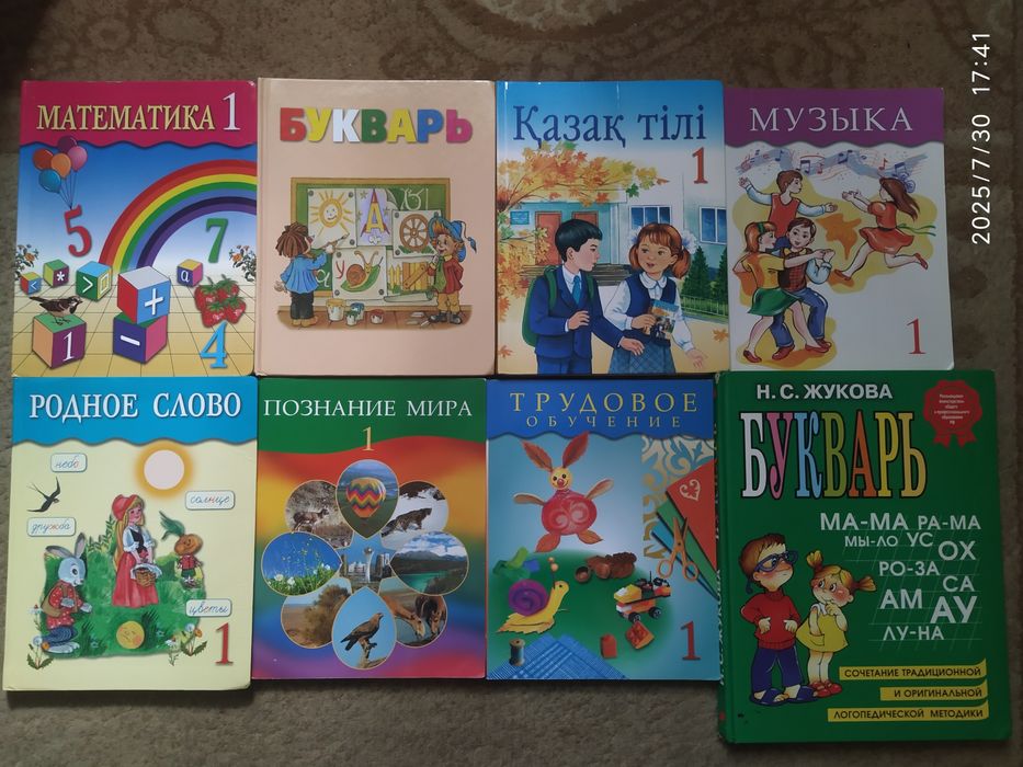 Учебники для 1 класса