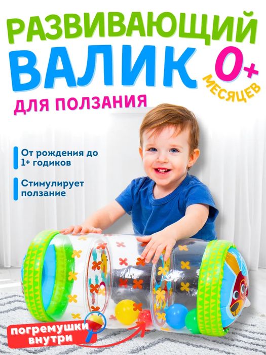 Развивающая игрушка надувная для малышей до года