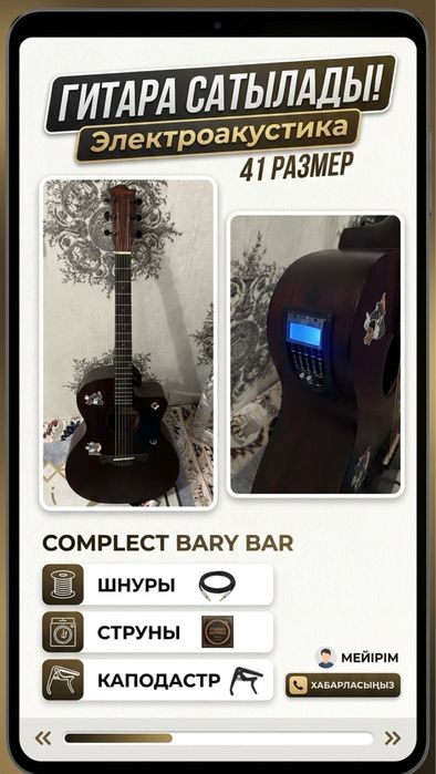 Электроакустика гитара