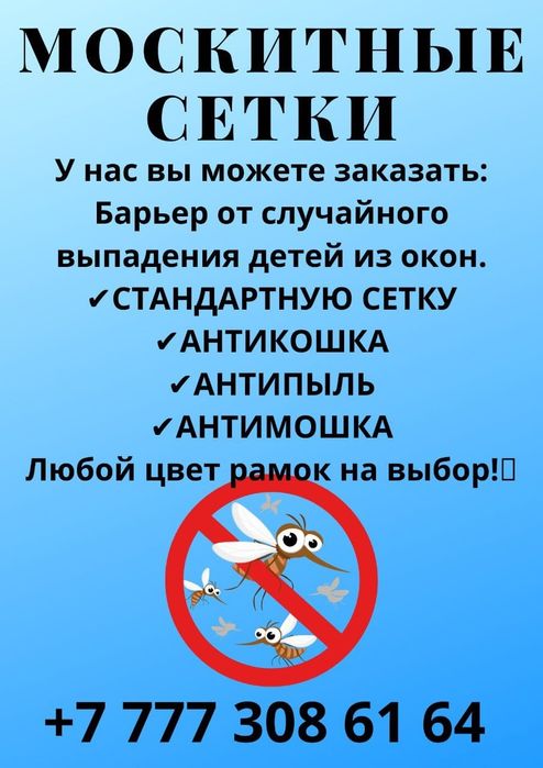 Москитные сетки на окна | Антикошка | Антипыльца | Установка 1 день