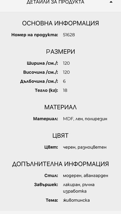 Картина стенна декорация FARFALLA 120X120CM