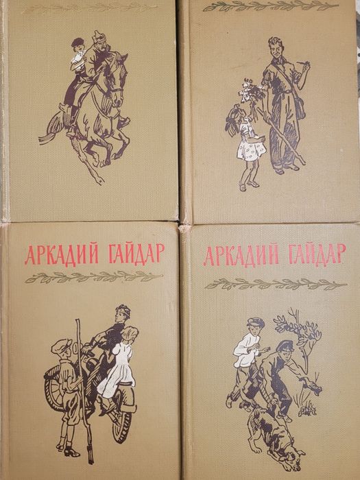 Продам книгу Аркадий Гайдар