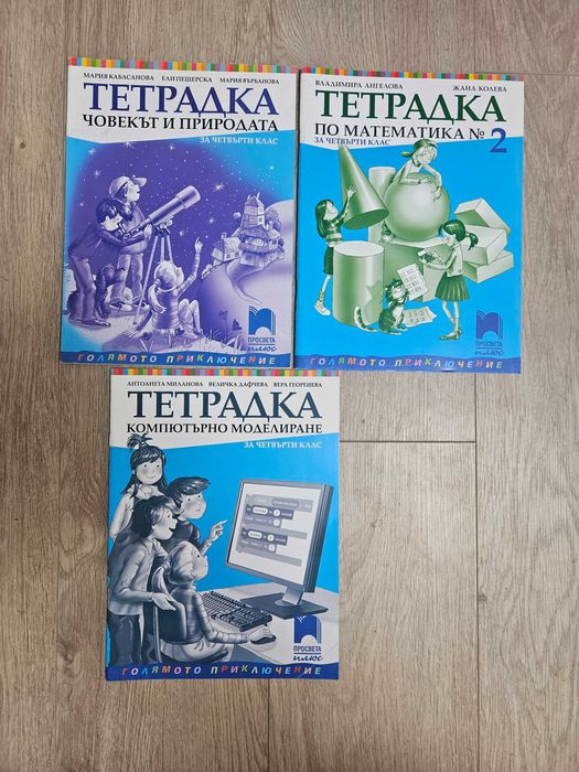 Учебни помагала 4.клас