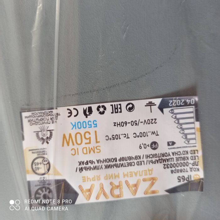 Уличный фонарь заря