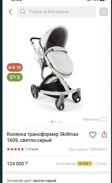 Коляска-трасформер