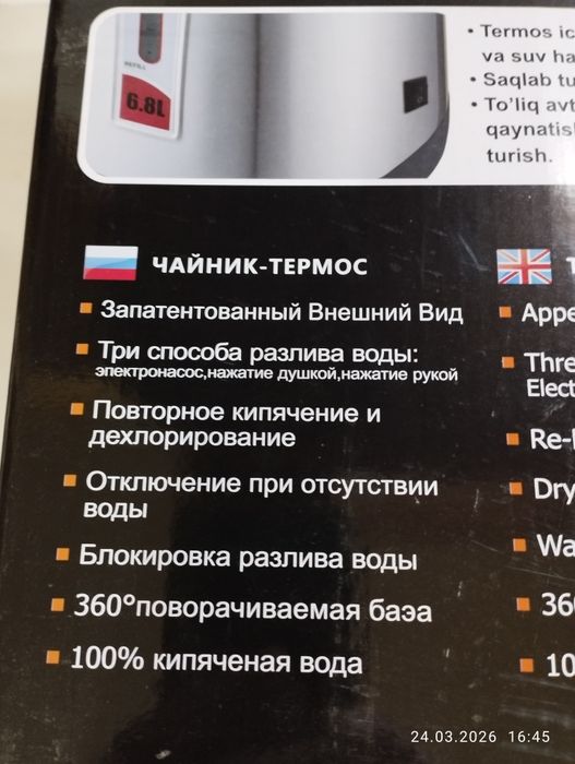 Электрический чайник-термос