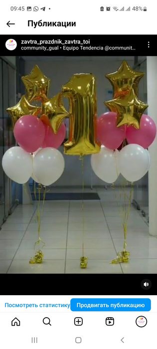 Геливые шары от 480 тенге