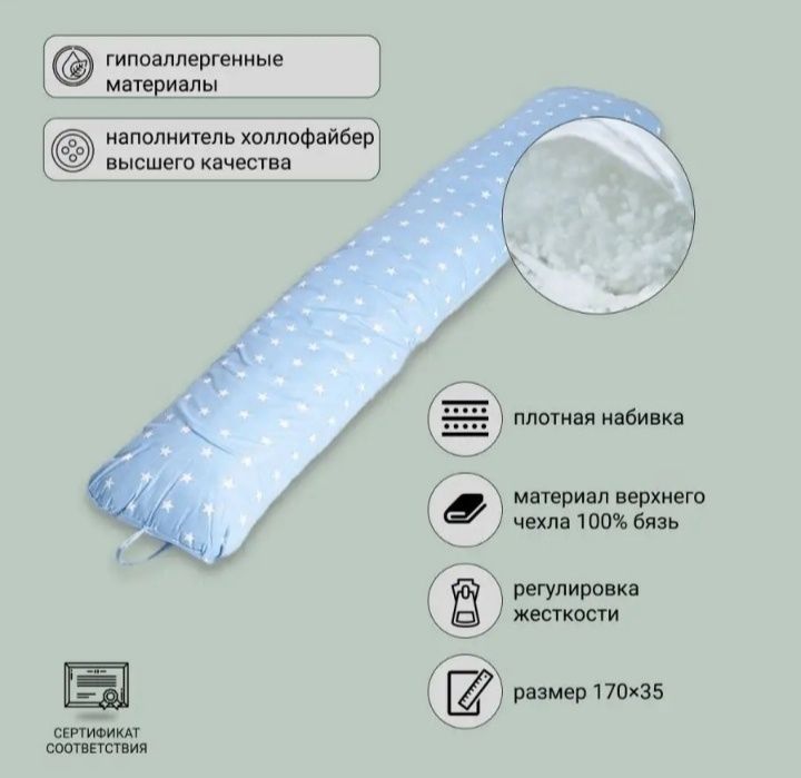 Подушка для беременных