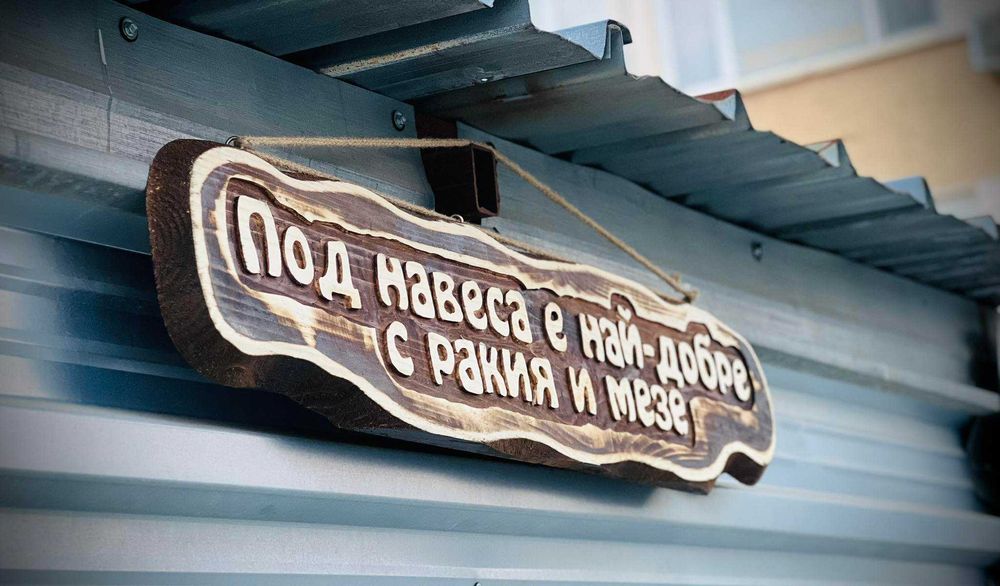 Дървени табели по поръчка ниски цени.