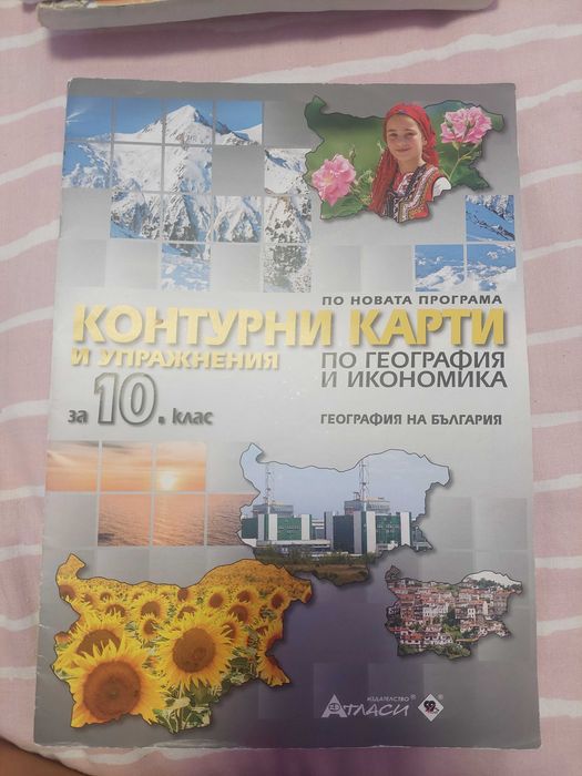 Учебници 10 клас