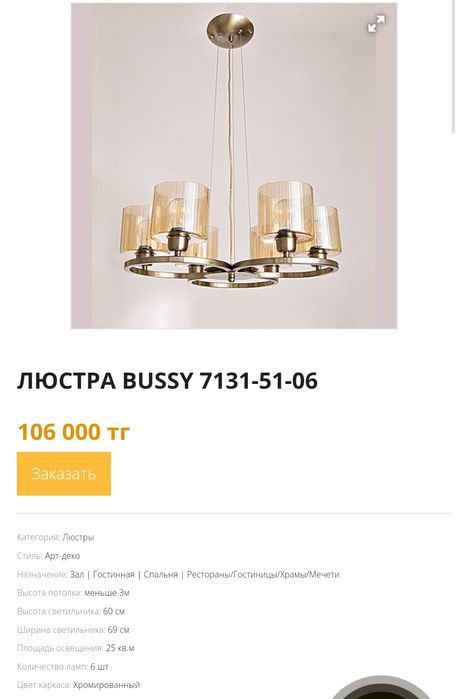 Продам люстры Турция Bussy