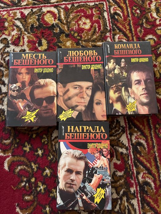 Книги Виктора Доценко