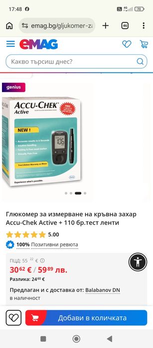 Глюкомер за измерване на кръвна захар Accu-Chek Active