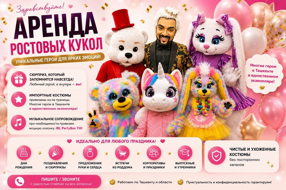 Аренда аниматорских костюмов на праздник | прокат | куклы