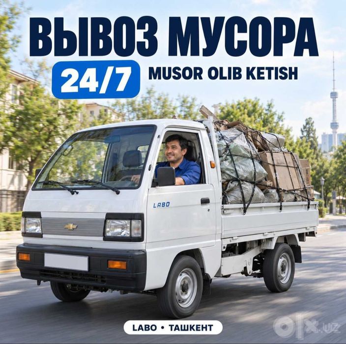 Musir musr musor musur olib ketish va tashish xizmati24/7.вывоз мусор